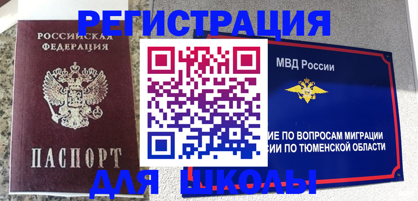 регистрация для школы в Костроме