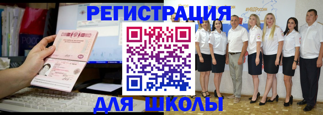 временная регистрация для школы в Костроме